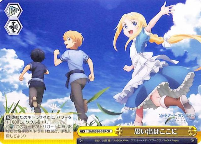 ヴァイスシュヴァルツ ソードアート オンライン アリシゼーション Vol 2 思い出はここに Cr Sao S80 029 クライマックス 黄の通販はau Pay マーケット カードミュージアム