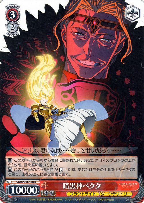 ヴァイスシュヴァルツ ソードアート・オンライン アリシゼーション Vol