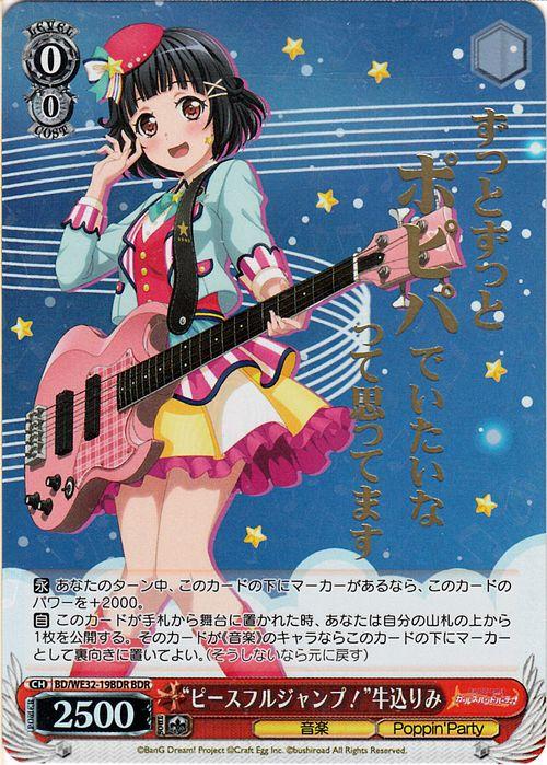ヴァイスシュヴァルツ バンドリ！ ガールズバンドパーティ