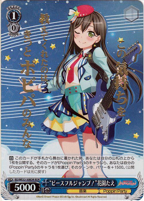 ヴァイスシュヴァルツ バンドリ ガールズバンドパーティ ピースフルジャンプ 花園たえ r We32 30bdr キャラクター 音楽 Poの通販はau Pay マーケット カードミュージアム
