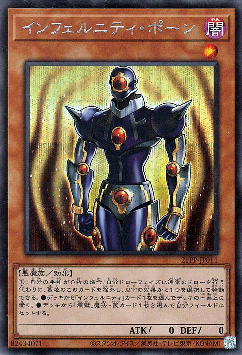 遊戯王カード インフェルニティ ポーン シークレットレア Premium Pack 21 21pp 効果モンスター 闇属性 悪魔族 シークレット レアの通販はau Pay マーケット カードミュージアム 遊戯王カード インフェルニティ ポーン シークレットレア Premium Pack 21 21pp 効果モンスター 闇属性 悪魔族 シークレット レアの通販はau Pay マーケット カードミュージアム
