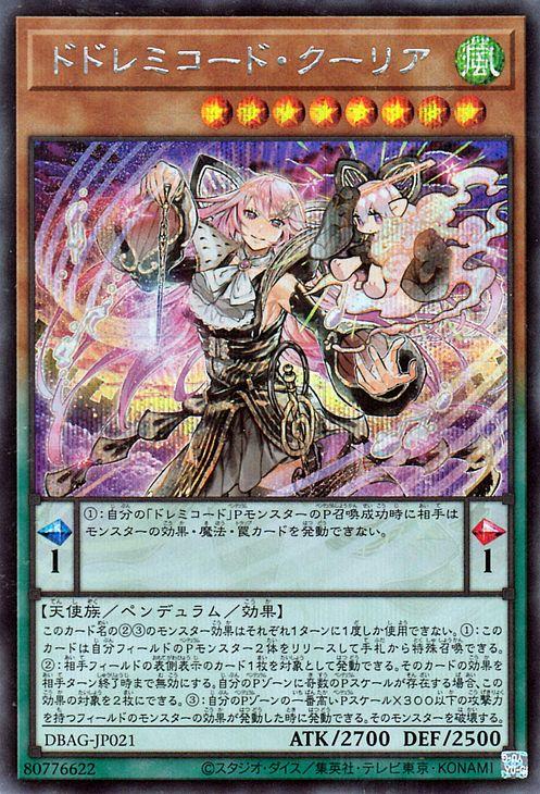 遊戯王カード ドドレミコード・クーリア(シークレットレア) エンシェント・ガーディアンズ（DBAG） | デッキビルドパック ペンデュラム風属性 天使族