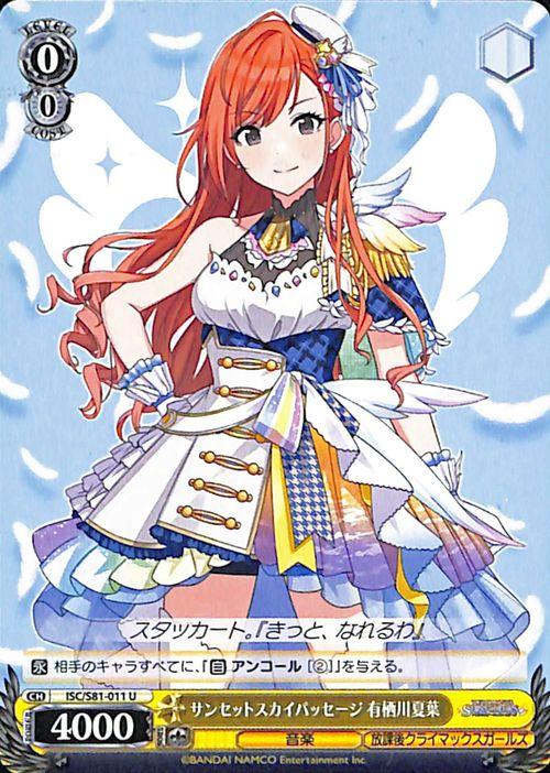 ヴァイスシュヴァルツ アイドルマスター シャイニーカラーズ サン