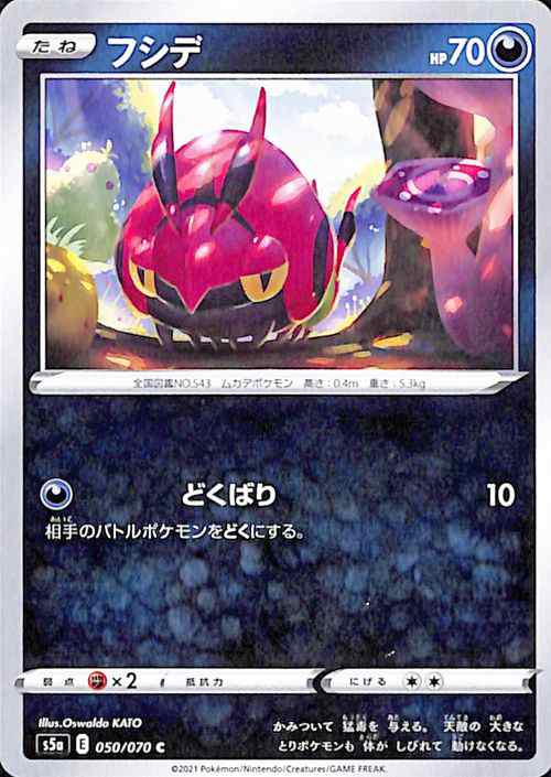 ポケモンカードゲーム剣盾 S5a 強化拡張パック 双璧のファイター フシデ C ポケカ 悪 たねポケモン の通販はau Pay マーケット カードミュージアム