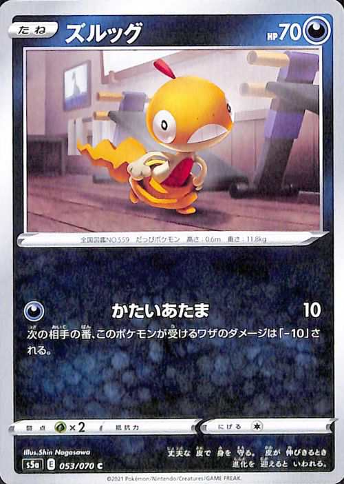 ポケモンカードゲーム剣盾 S5a 強化拡張パック 双璧のファイター ズルッグ C ポケカ 悪 たねポケモン の通販はau Pay マーケット カードミュージアム