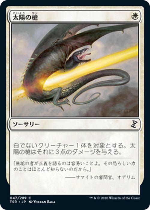 MTG マジック：ザ・ギャザリング 太陽の槍(コモン) 時のらせんリ 