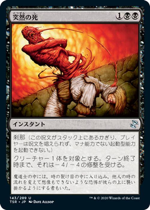 【マジックザギャザリング】死のわしづかみ MTG マジック:ザ・ギャザリング 突然の死(アンコモン) 時の