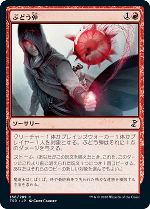 MTG マジック：ザ・ギャザリング ぶどう弾(コモン) 時のらせんリ 