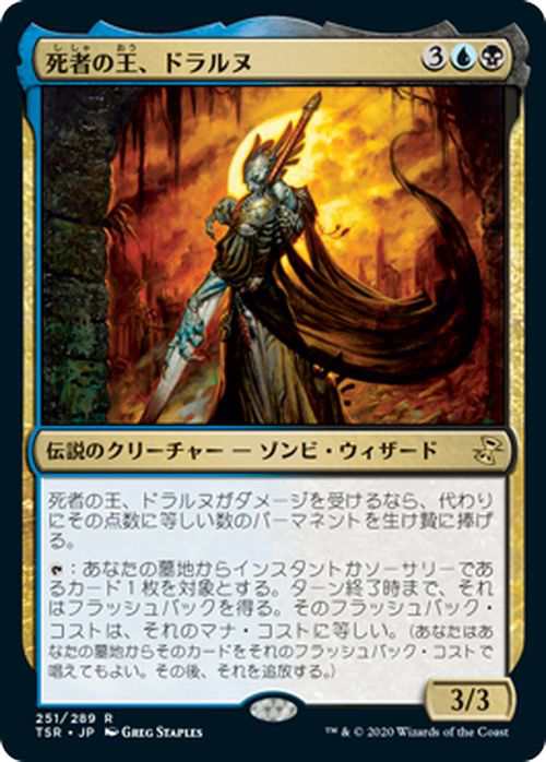 MTG マジック：ザ・ギャザリング 死者の王、ドラルヌ(レア) 時のらせんリマスター(TSR-251) | 日本語版 伝説のクリーチャー 多色｜au  PAY マーケット