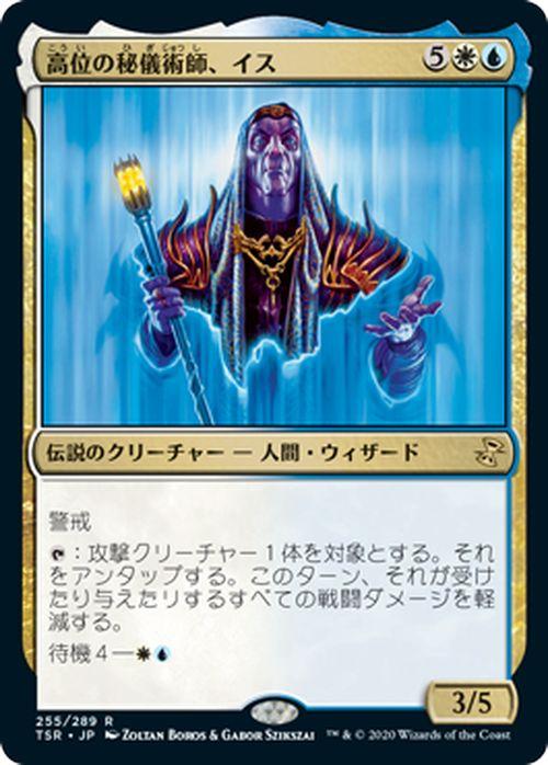MTG マジック：ザ・ギャザリング 高位の秘儀術師、イス(レア) 時