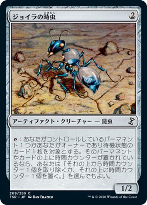 MTG マジック：ザ・ギャザリング ジョイラの時虫(コモン) 時のらせんリ