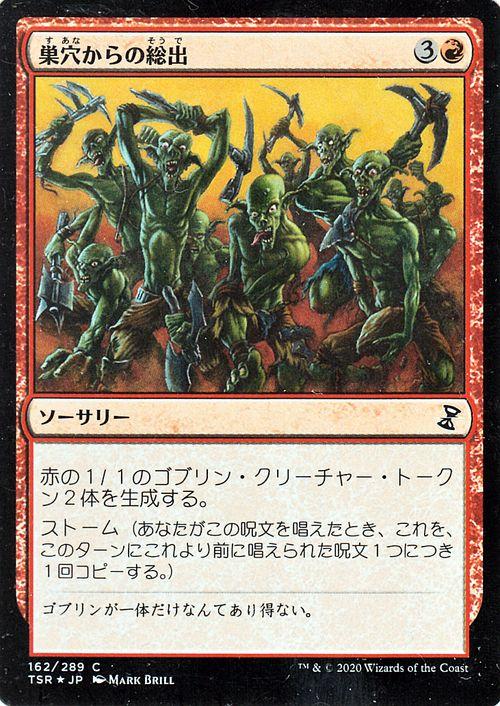 MTG マジック：ザ・ギャザリング 巣穴からの総出(フォイル・コモン) 時 