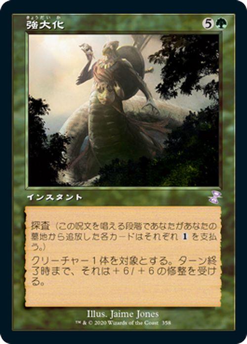 MTG マジック：ザ・ギャザリング 強大化(ボーナス) 時のらせんリ