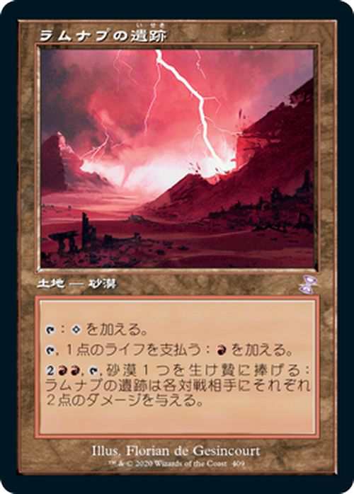 Mtg マジック ザ ギャザリング ラムナプの遺跡 ボーナス 時のらせんリマスター Tsr 409 日本語版 土地 アーティファクトの通販はau Pay マーケット カードミュージアム