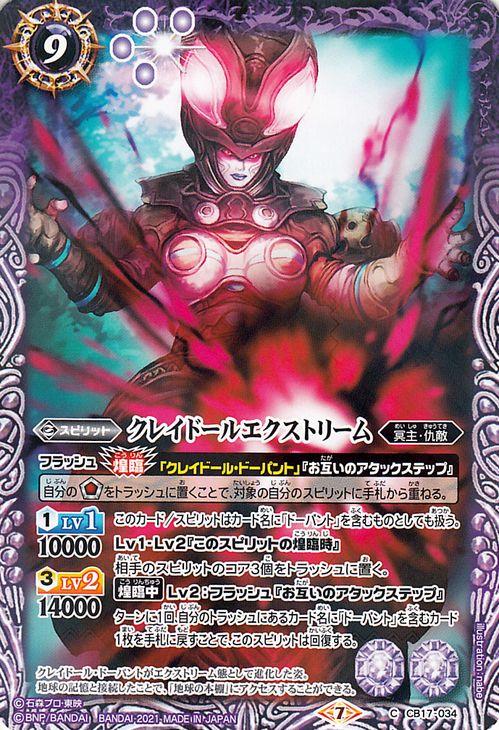 バトルスピリッツ クレイドールエクストリーム コモン 仮面ライダー 響