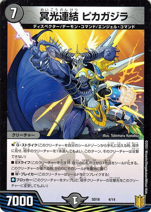 【未開封品】デュエルマスターズ LCDバトルゲーム 光文明　闇文明　計2個セット デュエルマスターズ 冥光連結 ピカガジラ プロモーション ジェンドルの