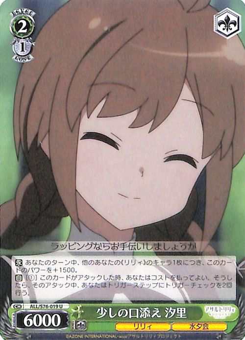 口添え