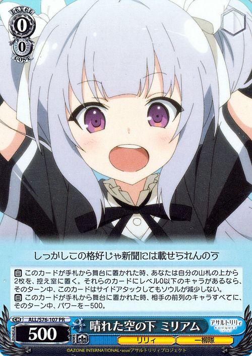 ヴァイスシュヴァルツ アサルトリリィ Bouquet 晴れた空の下 ミリアム Pr All S76 107 キャラクター リリィ 一柳隊 青の通販はau Pay マーケット カードミュージアム