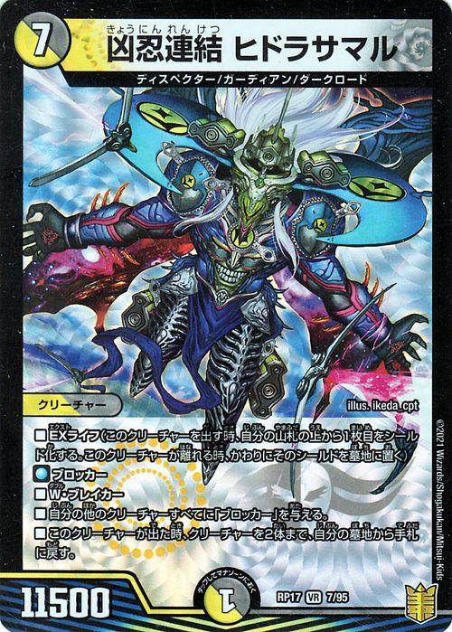 デュエルマスターズ 凶忍連結 ヒドラサマル ベリーレア 王星伝説超動 Dmrp17 デュエマ 王来篇 レクスターズ アンド ディスペクの通販はau Pay マーケット カードミュージアム デュエルマスターズ 凶忍連結 ヒドラサマル ベリーレア 王星伝説超動 Dmrp17 デュエマ 王来篇 レクスターズ アンド ディスペクの通販はau Pay マーケット カードミュージアム