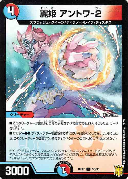 通販生活 ファッション デュエルマスターズ 王星伝説超動 アントワ-2(アンコモン) 麗姫 デュエルマスターズ