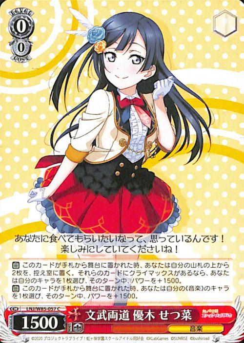 ヴァイスシュヴァルツ ラブライブ！虹ヶ咲学園スクールアイドル