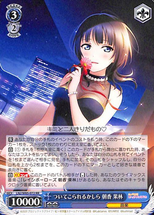 ヴァイス ラブライブ！虹ヶ咲学園スクールアイドル同好会 feat