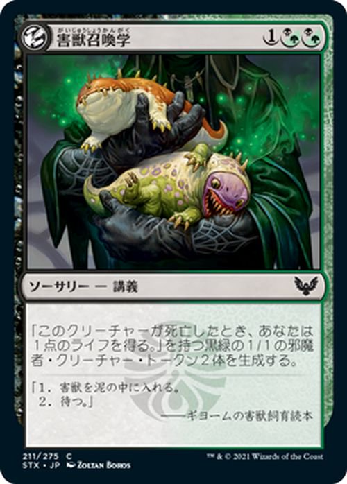 MTG マジックザギャザリング ストリクスヘイヴン 魔法学院