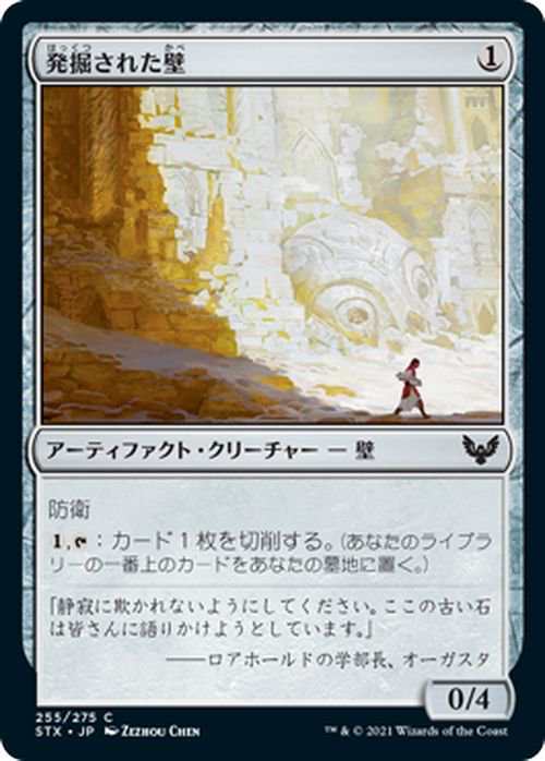 MTG マジック：ザ・ギャザリング 発掘された壁 コモン ストリクス