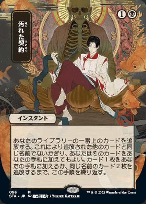 Mtg マジック ザ ギャザリング 汚れた契約 神話レア ストリクスヘイヴン 魔法学院 Sta 096 日本語版 インスタント 黒の通販はau Pay マーケット カードミュージアム Mtg マジック ザ ギャザリング 汚れた契約 神話レア ストリクスヘイヴン 魔法学院 Sta 096 日本語版 インスタント 黒の通販はau Pay マーケット カードミュージアム
