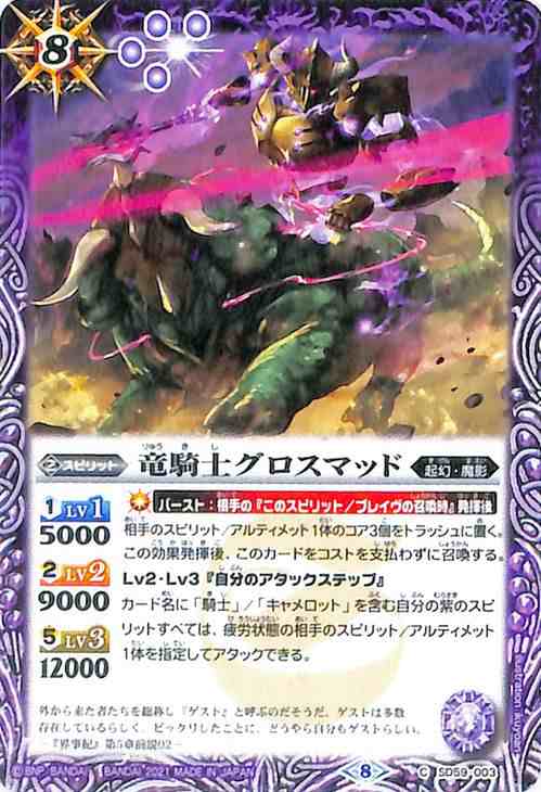 バトルスピリッツ 竜騎士グロスマッド コモン 革命の竜騎士 BS