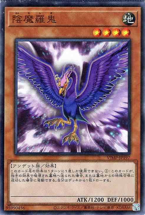 遊戯王カード 陰魔羅鬼(ウルトラレア) Ｖジャンプ付属カード（VJMP 