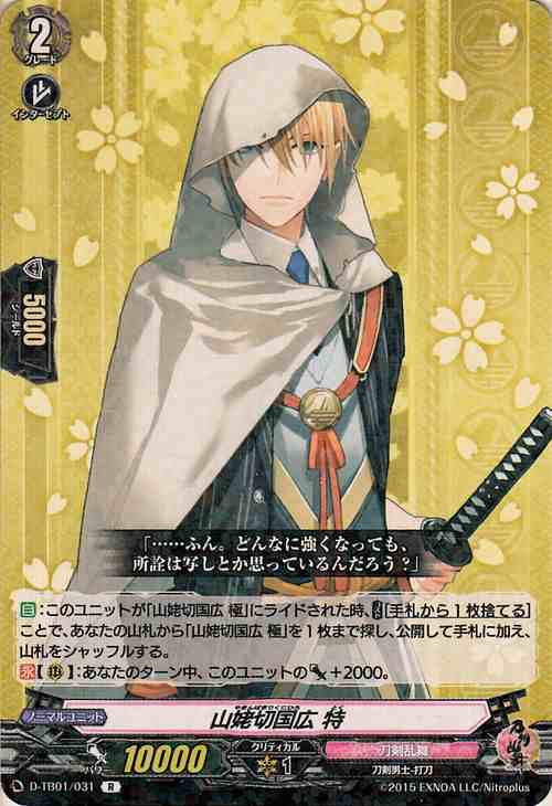 英語版】ヴァンガード TRR 刀剣乱舞 山姥切国広 カードファイト
