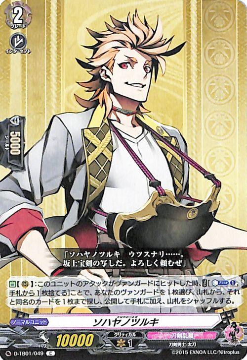 ヴァンガード overDress 刀剣乱舞-ONLINE- 2021 ソハヤノツルキ(C) D