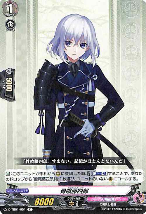 ヴァンガード overDress 刀剣乱舞-ONLINE- 2021 骨喰藤四郎(C) D-TB01