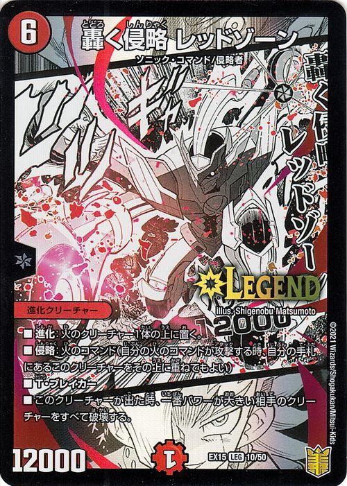 デュエルマスターズ 轟く侵略 レッドゾーン レジェンドレア 魂の章 名場面best Dmex15 デュエマ 周年超感謝メモリアルパック 火文明の通販はau Pay マーケット カードミュージアム