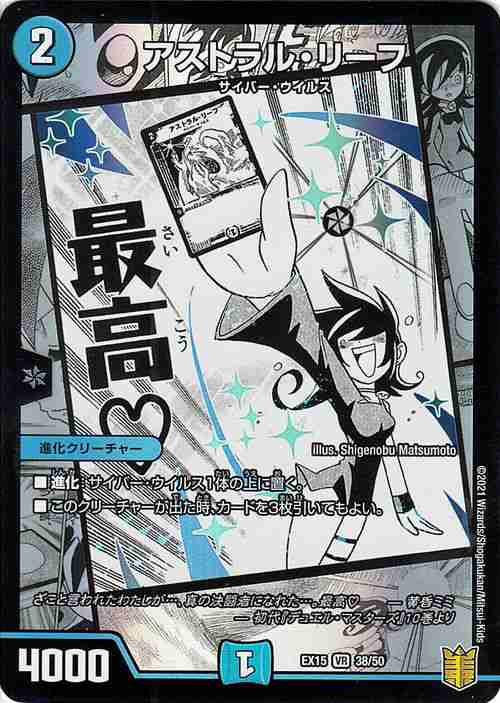 デュエルマスターズ アストラル リーフ ベリーレア 魂の章 名場面best Dmex15 デュエマ 周年超感謝メモリアルパック 水文明 進の通販はau Pay マーケット カードミュージアム