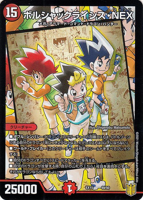 デュエルマスターズ ボルシャックライシス Nex プロモーションカード 魂の章 名場面best Dmex15 デュエマ 周年超感謝メモリアルパッの通販はau Pay マーケット カードミュージアム