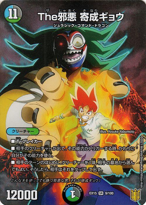 デュエルマスターズ The邪悪 奇成ギョウ スーパーレア 魂の章 名場面best Dmex15 デュエマ 周年超感謝メモリアルパック 水 闇 の通販はau Pay マーケット カードミュージアム