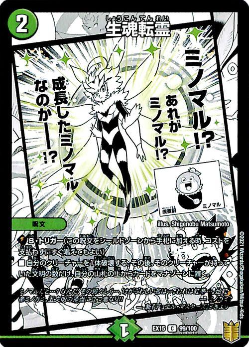 デュエルマスターズ 生魂転霊 コモン 魂の章 名場面best Dmex15 デュエマ 周年超感謝メモリアルパック 自然文明 呪文 の通販はau Pay マーケット カードミュージアム