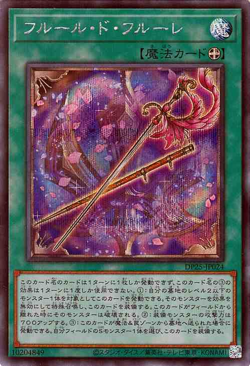 【送料0円】 遊戯王 フルール 高レアリティ - 遊戯王