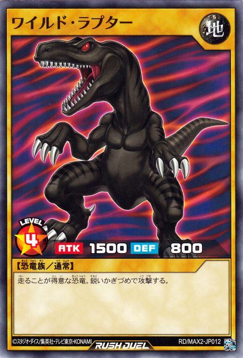 遊戯王カード ラッシュデュエル ワイルド・ラプター(ノーマル