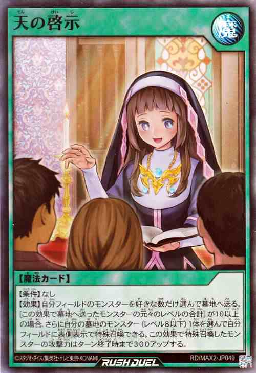 遊戯王ラッシュデュエル】天の加護 | トレカ販売 - トレマ