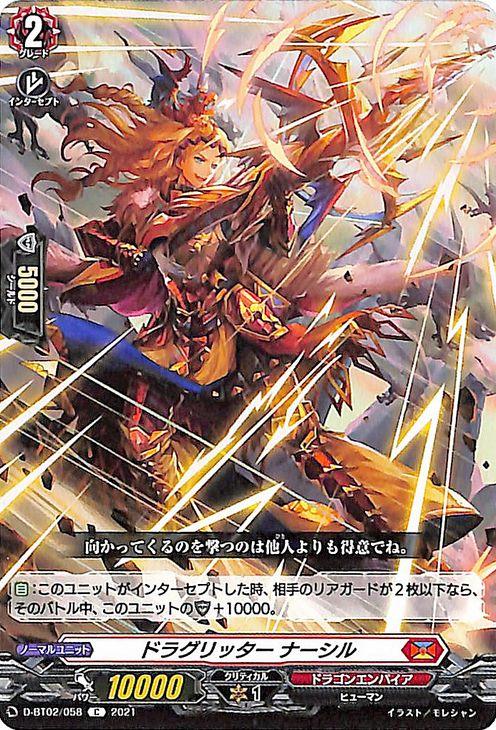 ヴァンガード Overdress 伝説との邂逅 ドラグリッター ナーシル C D Bt02 058 コモン ドラゴンエンパイア ヒューマン ノーマルユニッの通販はau Pay マーケット カードミュージアム