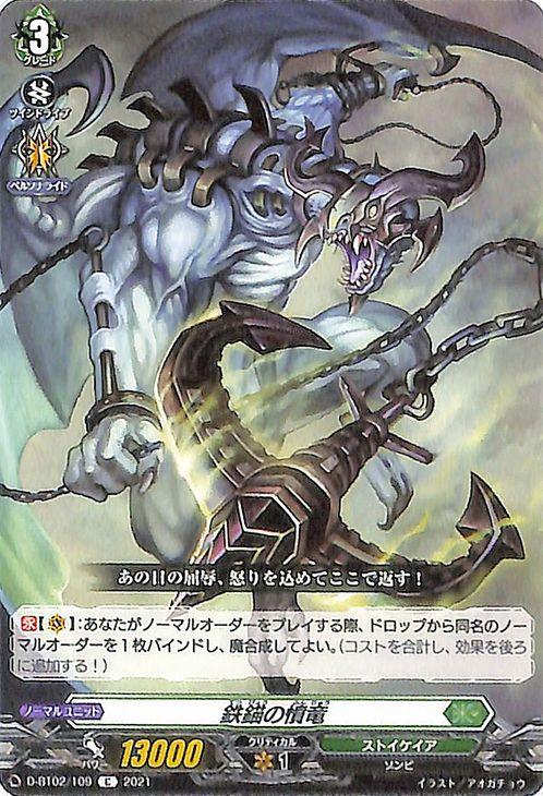 ヴァンガード Overdress 伝説との邂逅 鉄錨の憤竜 C D Bt02 109 コモン ストイケイア ゾンビ ノーマルユニットの通販はau Pay マーケット カードミュージアム