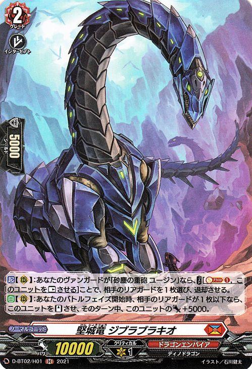 ヴァンガード Overdress 伝説との邂逅 堅城竜 ジブラブラキオ ホロ D Bt02 H01 ドラゴンエンパイア ディノドラゴン ノーマルユニットの通販はau Pay マーケット カードミュージアム