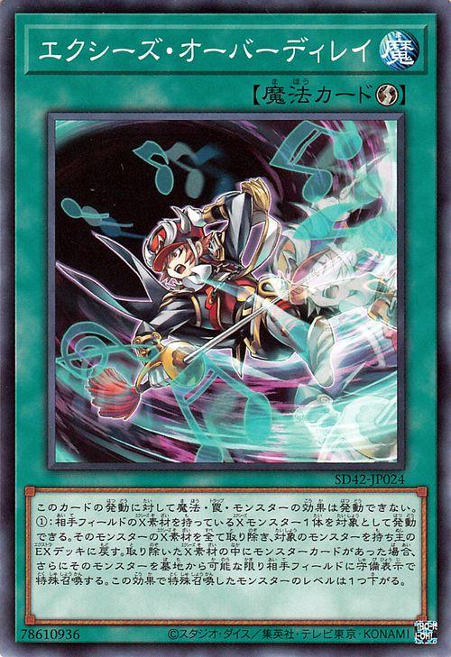 遊戯王カード エクシーズ・オーバーディレイ(ノーマル) オーバーレイ