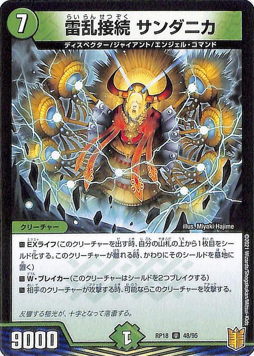デュエルマスターズ 雷乱接続 サンダニカ(アンコモン) 禁時王の