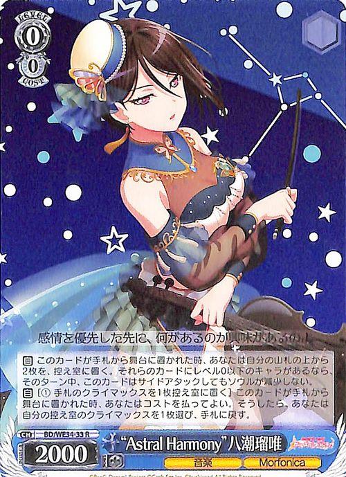 ヴァイスシュヴァルツ BanG Dream! Morfonica×RAISE A SUILEN “Astral