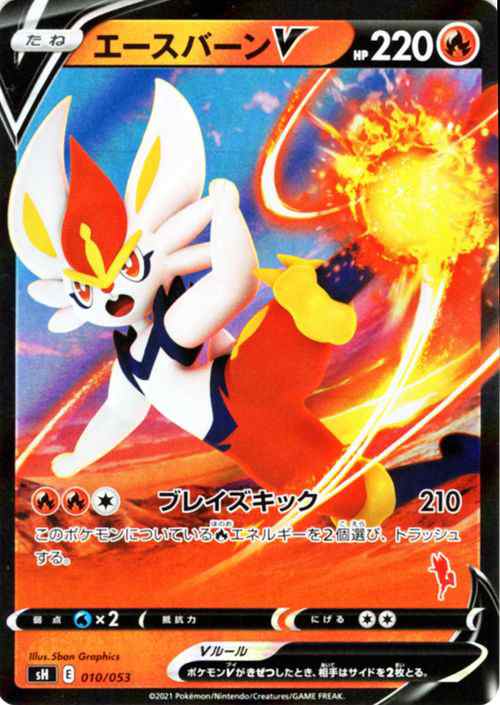 ポケモンカードゲーム ソード シールド Sh ファミリーポケモンカード エースバーンv エースバーンマーク 剣盾 ポケカ 炎 たねポケモン の通販はau Pay マーケット カードミュージアム