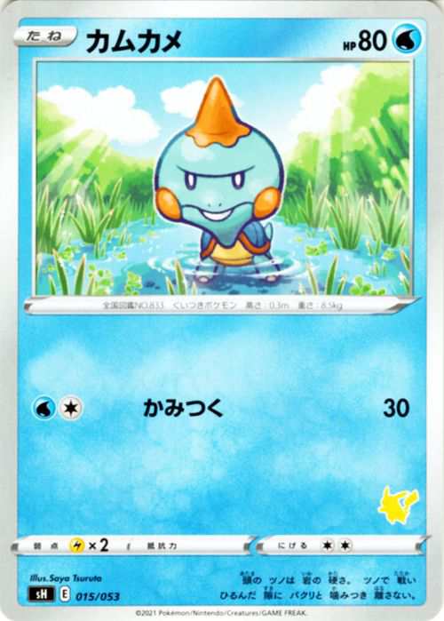 カムカメ SH ソード＆シールド ファミリーポケモンカードゲーム